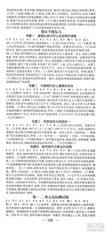 江西教育出版社2021名师测控八年级历史下册人教版答案