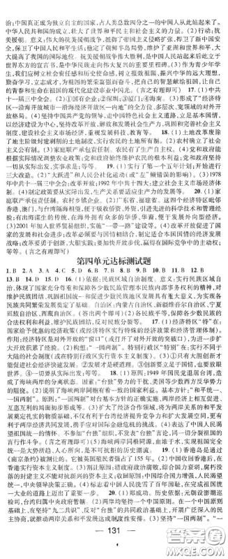 江西教育出版社2021名师测控八年级历史下册人教版答案 江西教育出版社2021名师测控八年级历史下册人教版答案