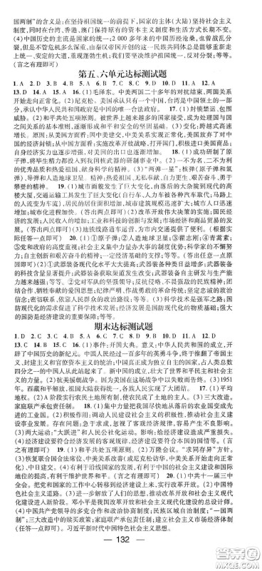 江西教育出版社2021名师测控八年级历史下册人教版答案 江西教育出版社2021名师测控八年级历史下册人教版答案