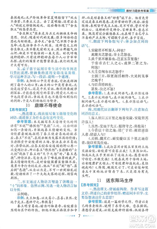 人民教育出版社2021教材解读语文九年级下册人教版答案