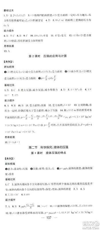 南方出版传媒2021名师测控八年级物理下册沪科版答案