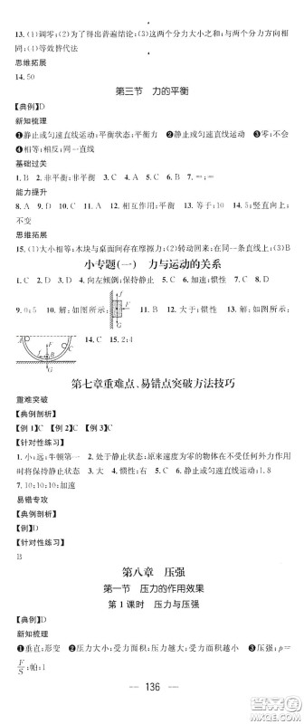 南方出版传媒2021名师测控八年级物理下册沪科版答案