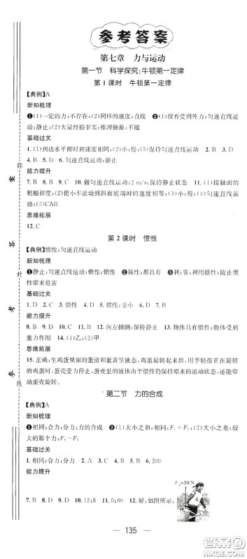 南方出版传媒2021名师测控八年级物理下册沪科版答案