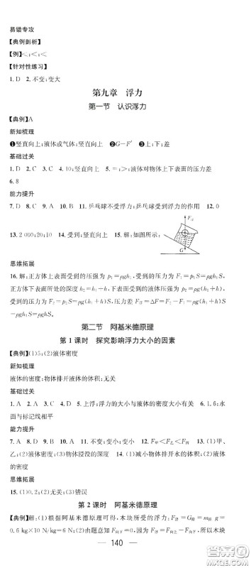南方出版传媒2021名师测控八年级物理下册沪科版答案