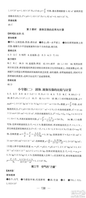 南方出版传媒2021名师测控八年级物理下册沪科版答案