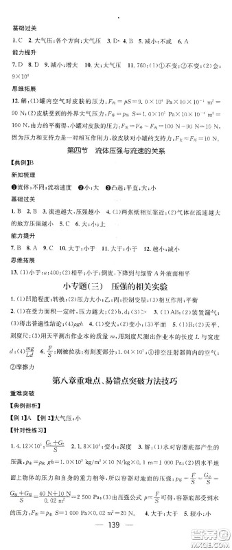 南方出版传媒2021名师测控八年级物理下册沪科版答案
