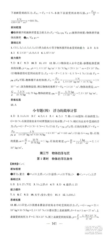 南方出版传媒2021名师测控八年级物理下册沪科版答案