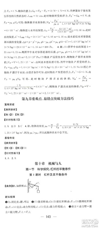南方出版传媒2021名师测控八年级物理下册沪科版答案