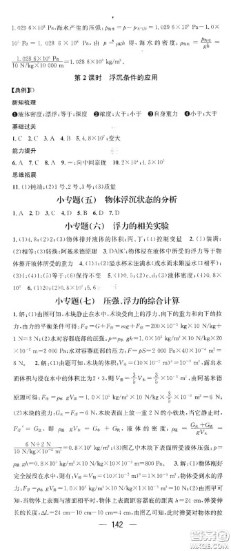 南方出版传媒2021名师测控八年级物理下册沪科版答案 南方出版传媒2021名师测控八年级物理下册沪科版答案