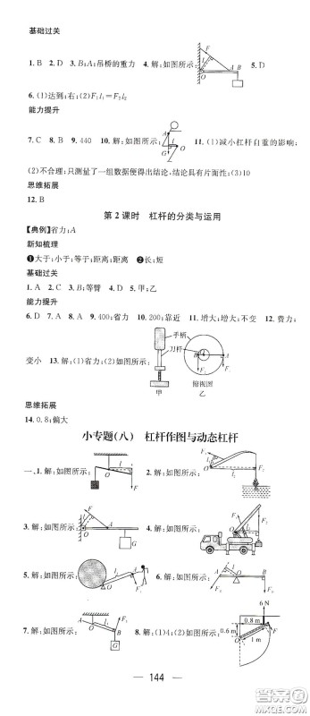 南方出版传媒2021名师测控八年级物理下册沪科版答案