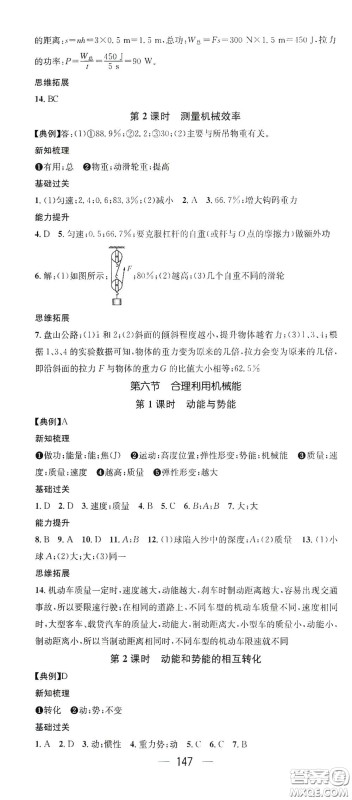 南方出版传媒2021名师测控八年级物理下册沪科版答案