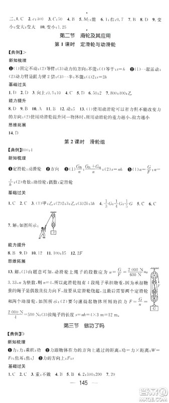 南方出版传媒2021名师测控八年级物理下册沪科版答案