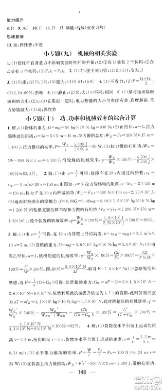 南方出版传媒2021名师测控八年级物理下册沪科版答案