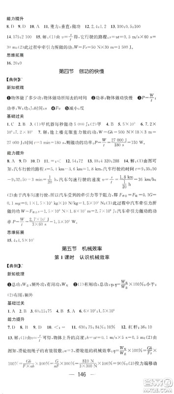 南方出版传媒2021名师测控八年级物理下册沪科版答案