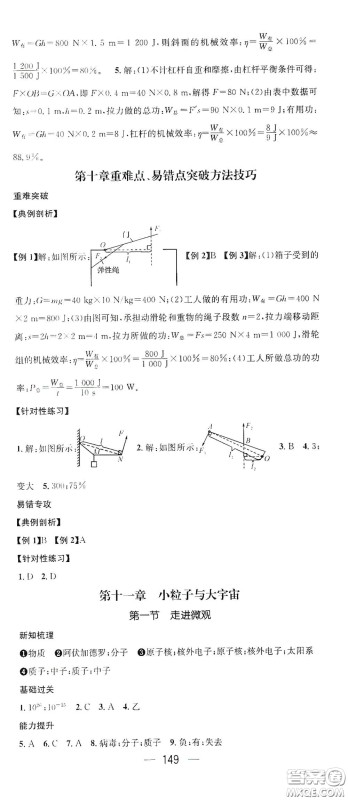 南方出版传媒2021名师测控八年级物理下册沪科版答案