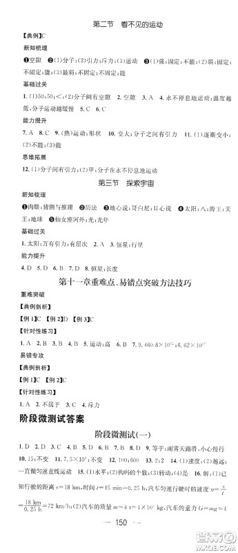 南方出版传媒2021名师测控八年级物理下册沪科版答案