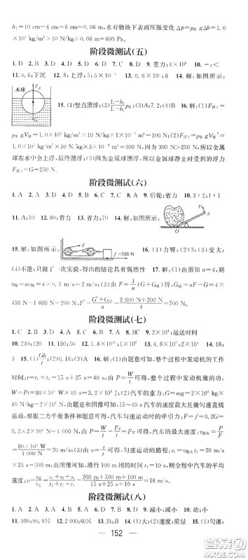 南方出版传媒2021名师测控八年级物理下册沪科版答案