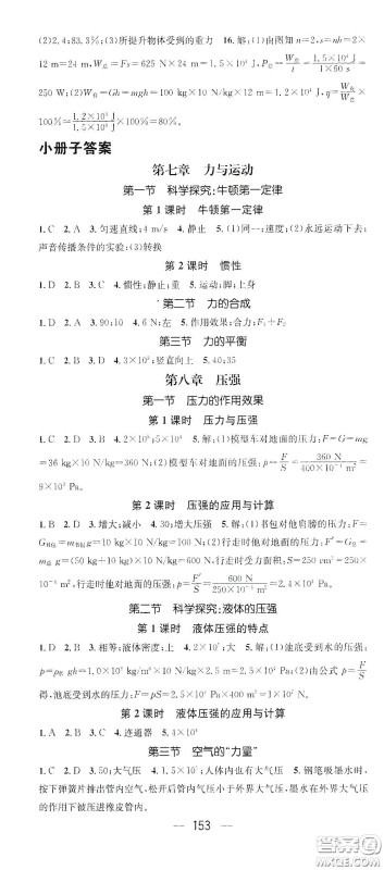 南方出版传媒2021名师测控八年级物理下册沪科版答案