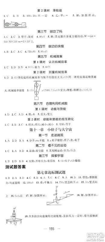 南方出版传媒2021名师测控八年级物理下册沪科版答案