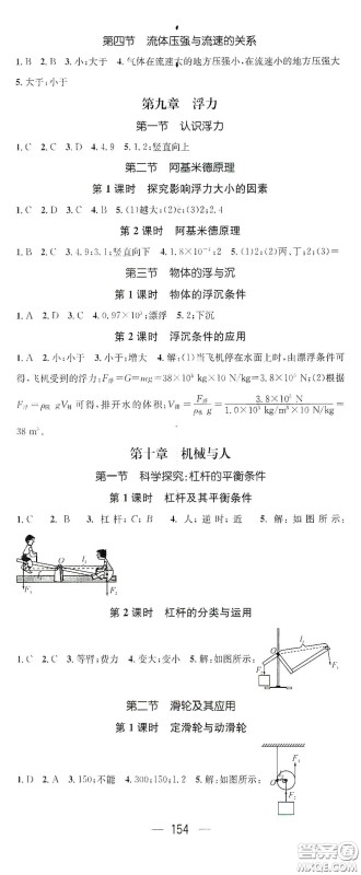 南方出版传媒2021名师测控八年级物理下册沪科版答案