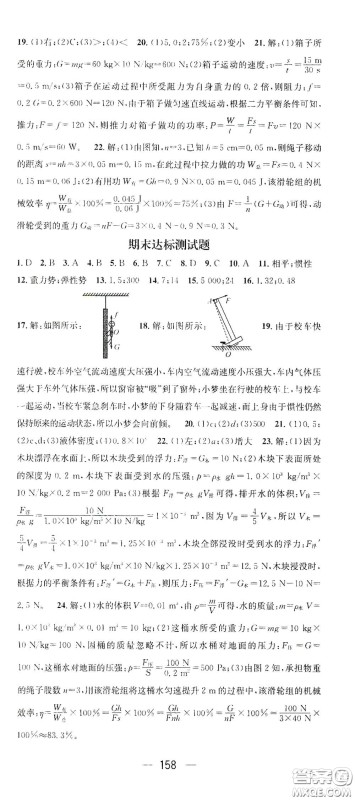 南方出版传媒2021名师测控八年级物理下册沪科版答案
