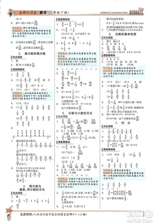 延边大学出版社2021世纪金榜金榜大讲堂数学五年级下册SJ苏教版答案