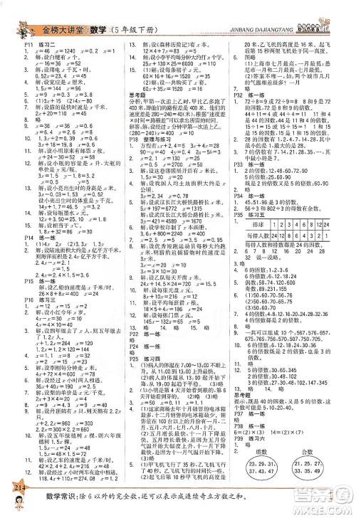 延边大学出版社2021世纪金榜金榜大讲堂数学五年级下册SJ苏教版答案