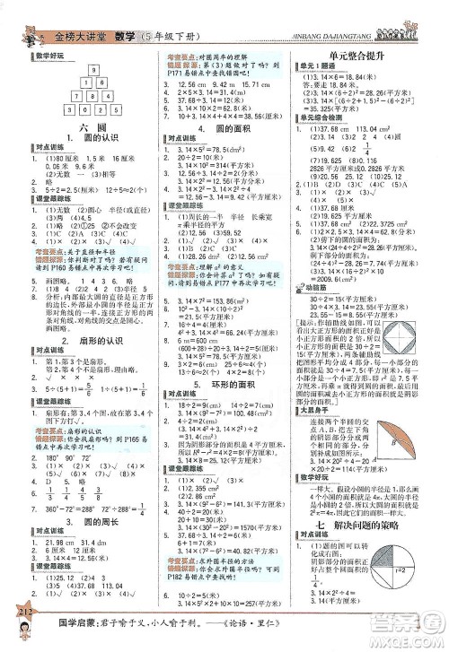 延边大学出版社2021世纪金榜金榜大讲堂数学五年级下册SJ苏教版答案
