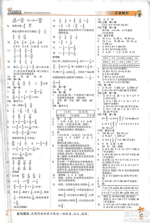 延边大学出版社2021世纪金榜金榜大讲堂数学五年级下册SJ苏教版答案