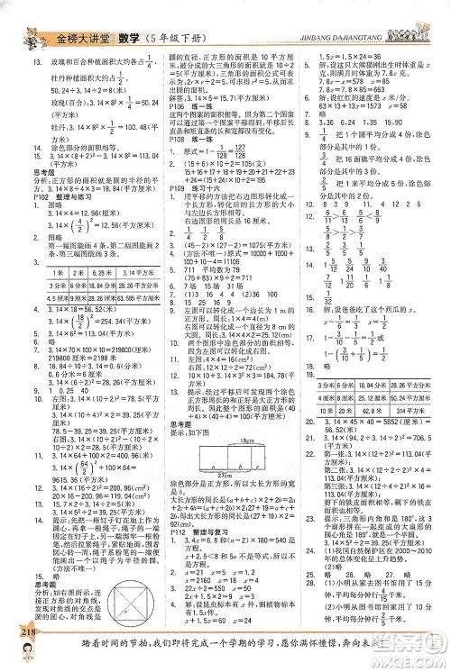 延边大学出版社2021世纪金榜金榜大讲堂数学五年级下册SJ苏教版答案