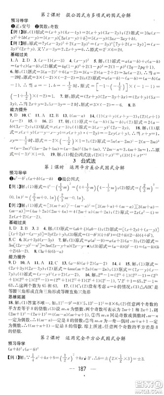 江西教育出版社2021名师测控八年级数学下册北师大版江西专版答案