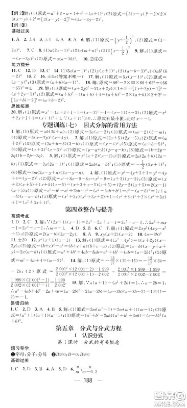 江西教育出版社2021名师测控八年级数学下册北师大版江西专版答案