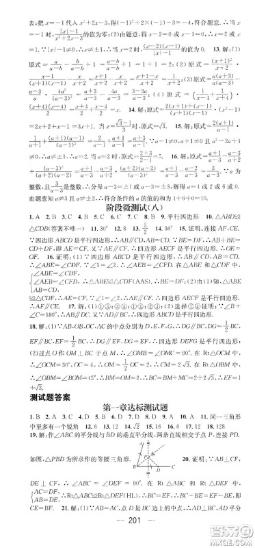 江西教育出版社2021名师测控八年级数学下册北师大版江西专版答案