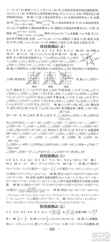 江西教育出版社2021名师测控八年级数学下册北师大版江西专版答案