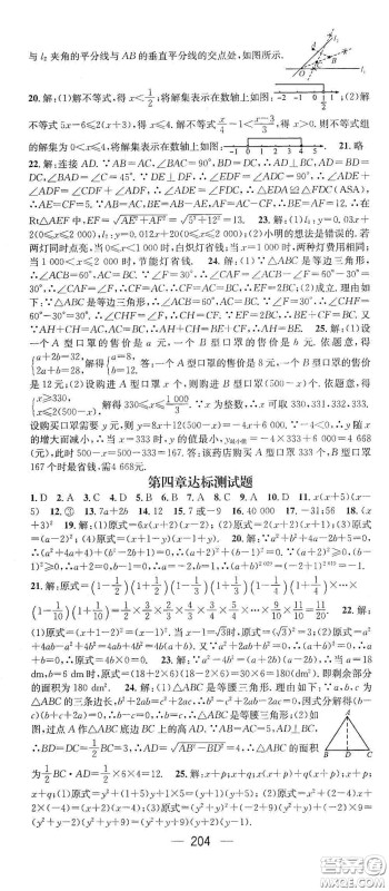 江西教育出版社2021名师测控八年级数学下册北师大版江西专版答案