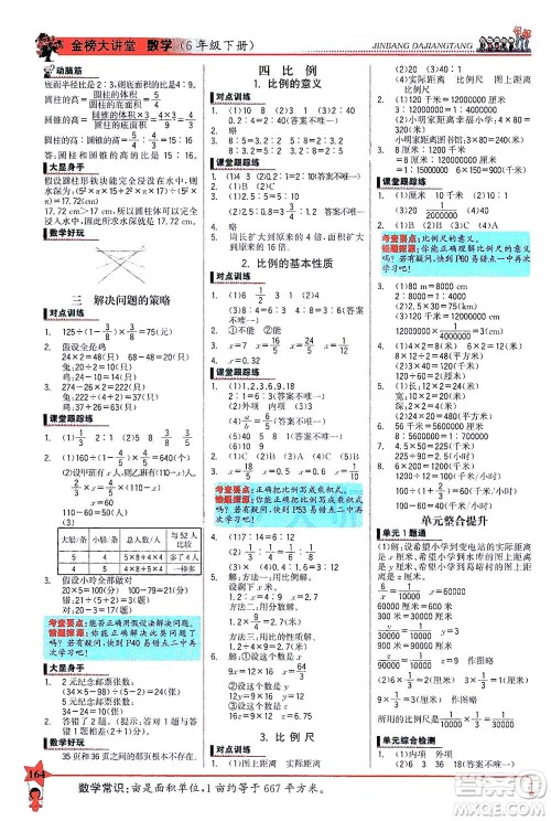 延边大学出版社2021世纪金榜金榜大讲堂数学六年级下册SJ苏教版答案