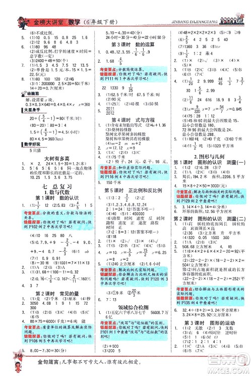 延边大学出版社2021世纪金榜金榜大讲堂数学六年级下册SJ苏教版答案