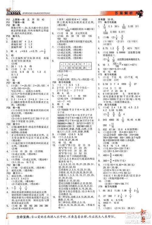 延边大学出版社2021世纪金榜金榜大讲堂数学六年级下册SJ苏教版答案