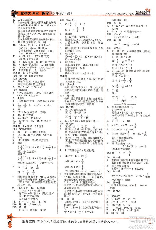 延边大学出版社2021世纪金榜金榜大讲堂数学六年级下册SJ苏教版答案