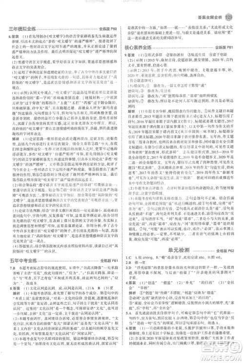 教育科学出版社2021年5年中考3年模拟初中语文九年级下册人教版参考答案