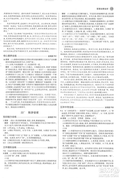 教育科学出版社2021年5年中考3年模拟初中语文九年级下册人教版参考答案