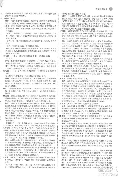 教育科学出版社2021年5年中考3年模拟初中语文九年级下册人教版参考答案