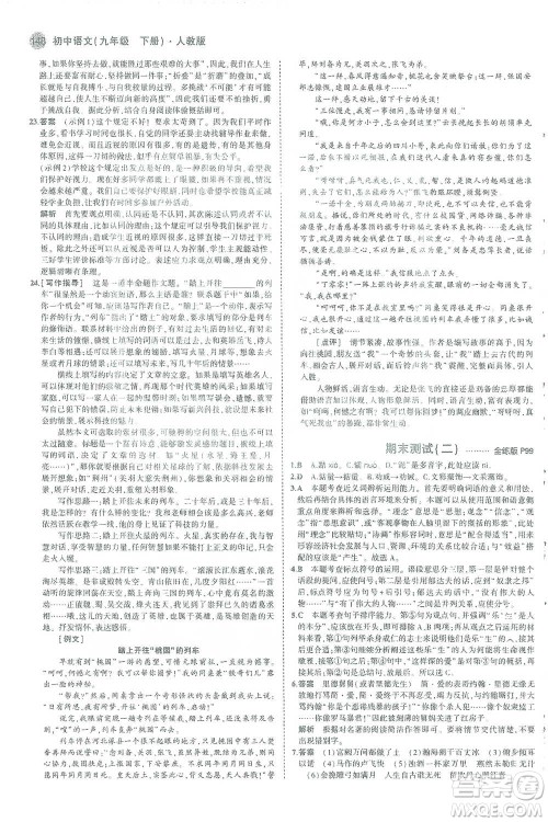 教育科学出版社2021年5年中考3年模拟初中语文九年级下册人教版参考答案
