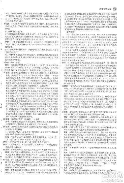 教育科学出版社2021年5年中考3年模拟初中语文九年级下册人教版参考答案