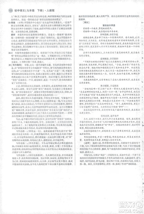 教育科学出版社2021年5年中考3年模拟初中语文九年级下册人教版参考答案
