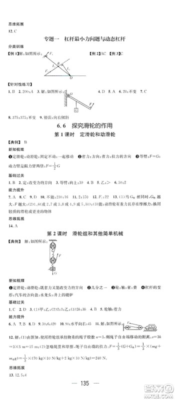 南方出版传媒2021名师测控八年级物理下册沪粤版江西专版答案