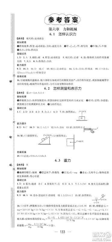 南方出版传媒2021名师测控八年级物理下册沪粤版江西专版答案