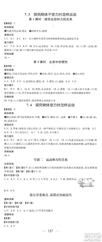 南方出版传媒2021名师测控八年级物理下册沪粤版江西专版答案 南方出版传媒2021名师测控八年级物理下册沪粤版江西专版答案