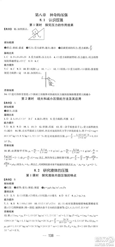 南方出版传媒2021名师测控八年级物理下册沪粤版江西专版答案