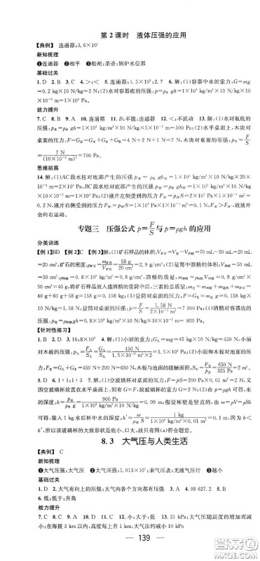南方出版传媒2021名师测控八年级物理下册沪粤版江西专版答案
